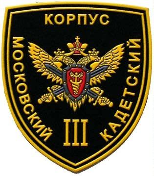3-rd Moscow cadet military school.jpg