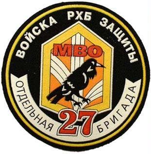 27th Detached Brigade Moskevský Voj Okruh RBCH.jpg