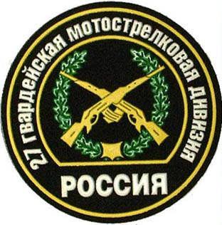 27-th Guards Motorized Rifle Division.jpg