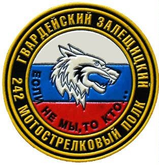3112_242 Guards Zaleshinski motor-shooting regiment.jpg