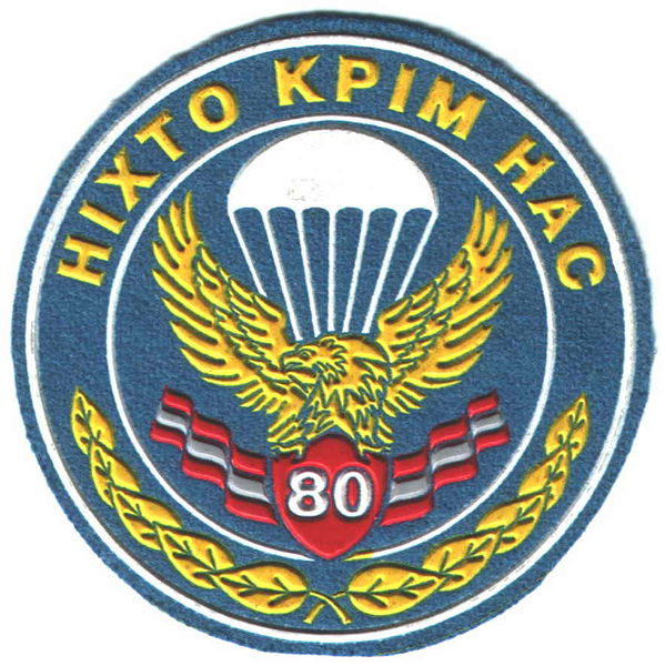 Ukraine_80th_Airmobile_Regiment.jpg