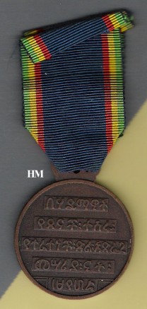 Ethiopia_Refugees_Medal_reverse.jpg