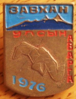 Mongolian_Military_Medal.jpg