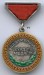 Mongolian_Reople_s_Republic_Honour_Medal_of_Labour_002.jpg