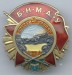 Mongolian_Reople_Order_of_the_Red_Banner_1940_2nd_Award.jpg